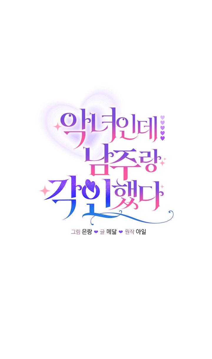 Манга Я злодейка, но помечена главным героем - Глава 29 Страница 19