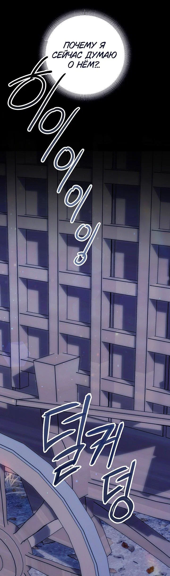 Манга Я злодейка, но помечена главным героем - Глава 29 Страница 44