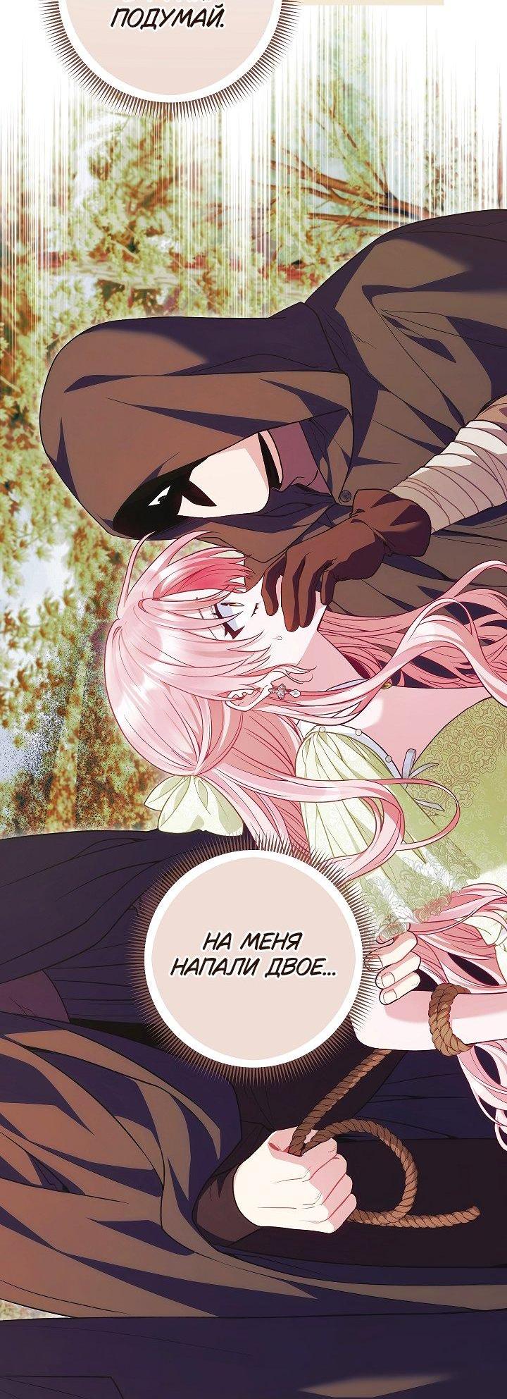 Манга Я злодейка, но помечена главным героем - Глава 29 Страница 6