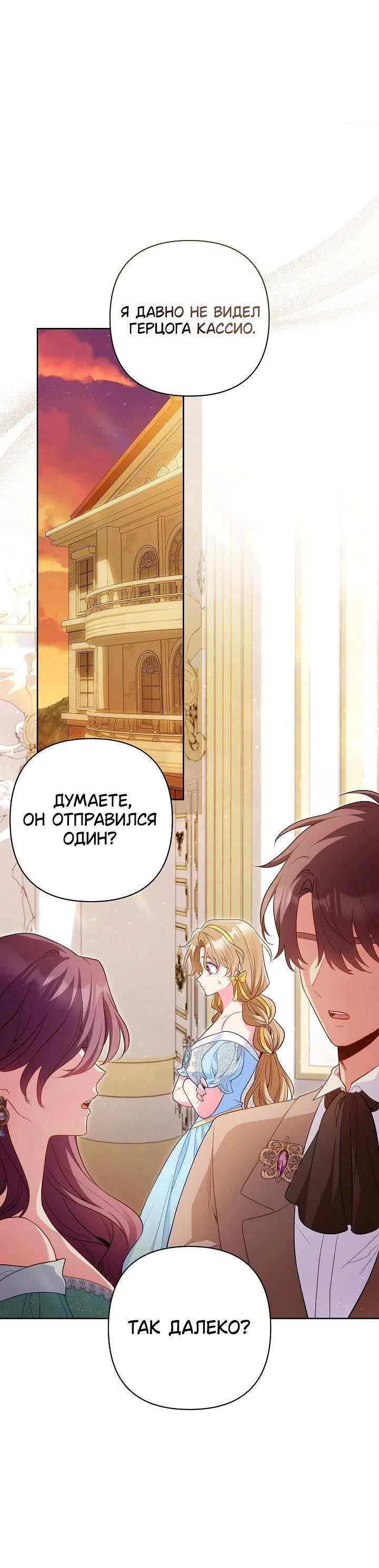 Манга Я злодейка, но помечена главным героем - Глава 29 Страница 36