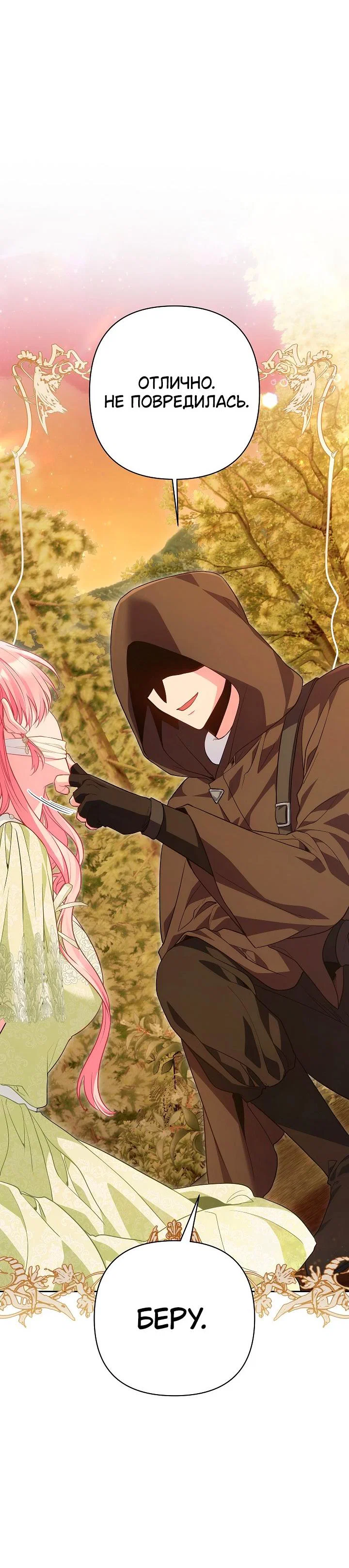 Манга Я злодейка, но помечена главным героем - Глава 29 Страница 22