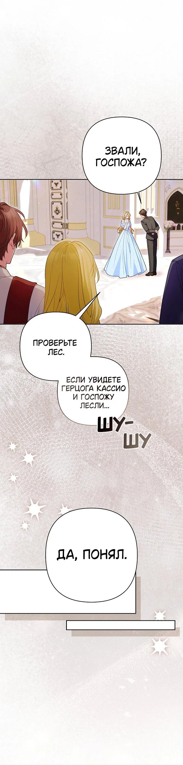 Манга Я злодейка, но помечена главным героем - Глава 29 Страница 38