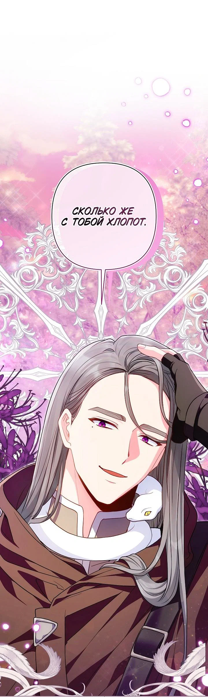 Манга Я злодейка, но помечена главным героем - Глава 29 Страница 34