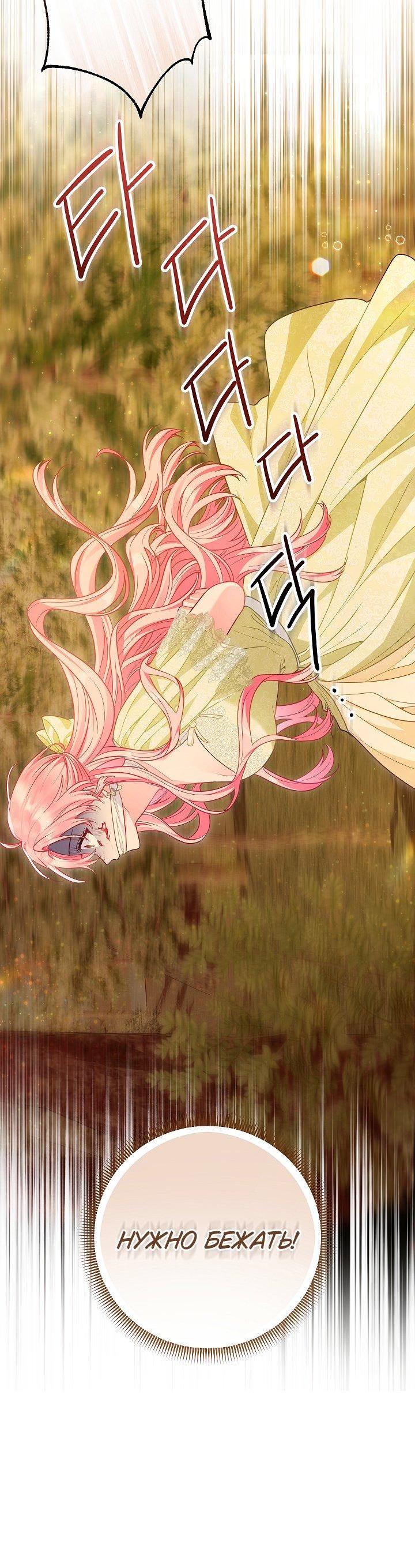 Манга Я злодейка, но помечена главным героем - Глава 29 Страница 31