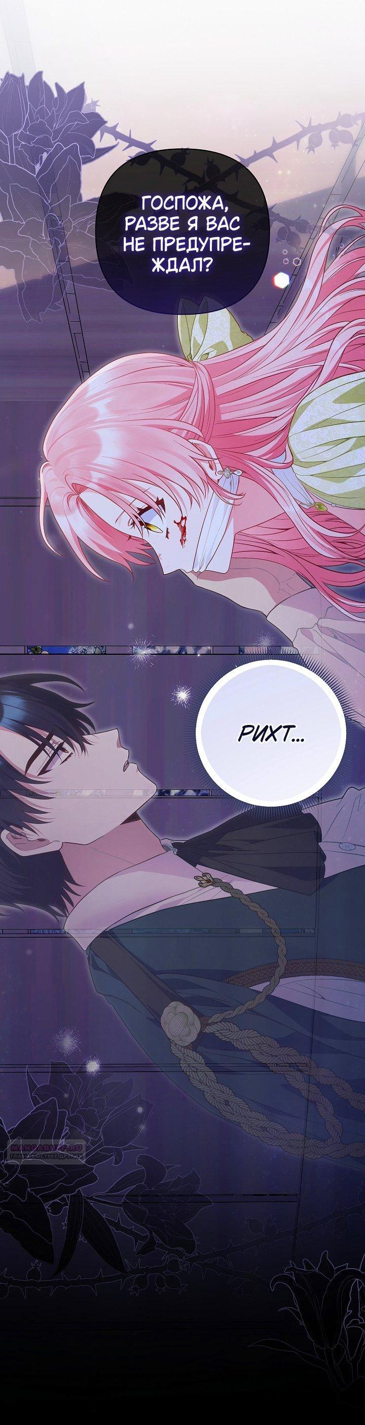 Манга Я злодейка, но помечена главным героем - Глава 29 Страница 43