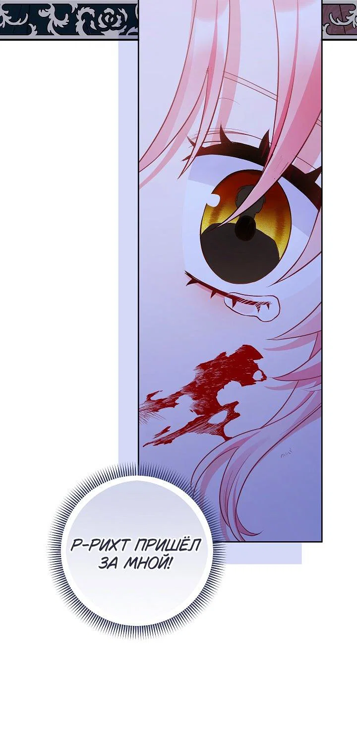 Манга Я злодейка, но помечена главным героем - Глава 29 Страница 51