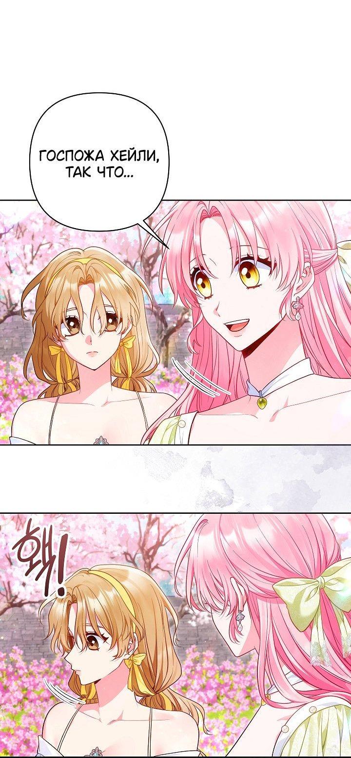 Манга Я злодейка, но помечена главным героем - Глава 28 Страница 7