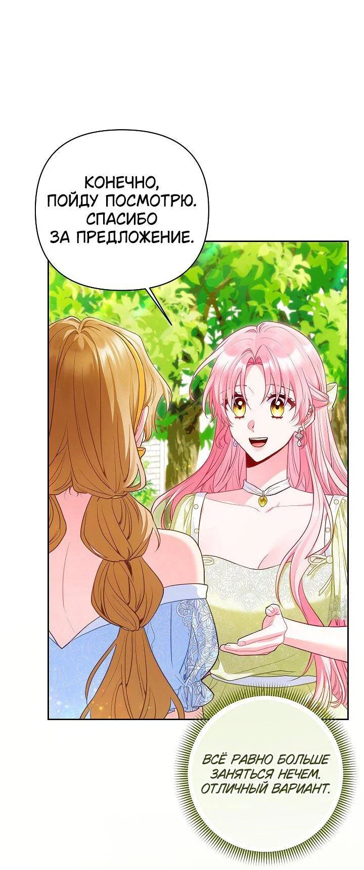 Манга Я злодейка, но помечена главным героем - Глава 28 Страница 27