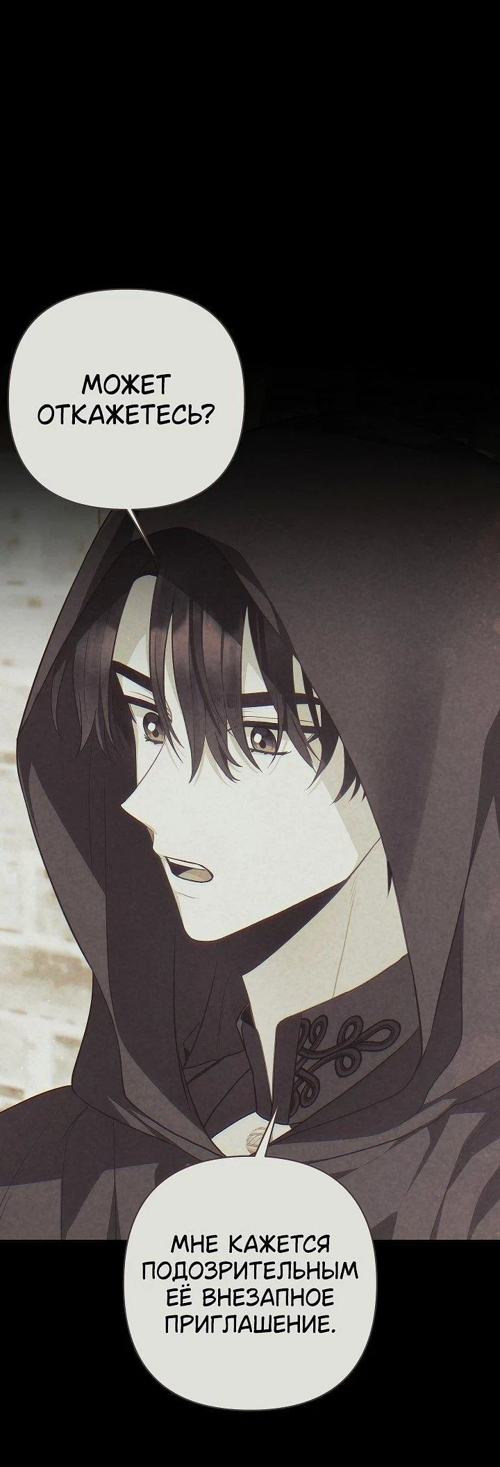 Манга Я злодейка, но помечена главным героем - Глава 28 Страница 9