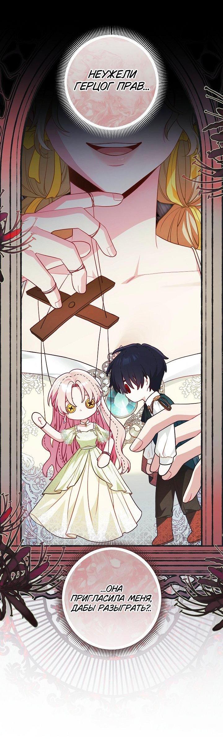 Манга Я злодейка, но помечена главным героем - Глава 28 Страница 10