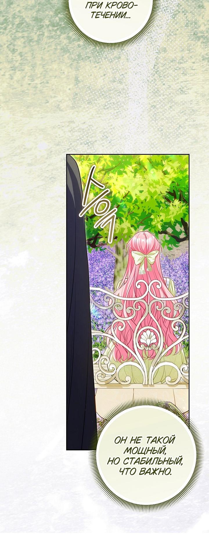 Манга Я злодейка, но помечена главным героем - Глава 28 Страница 38