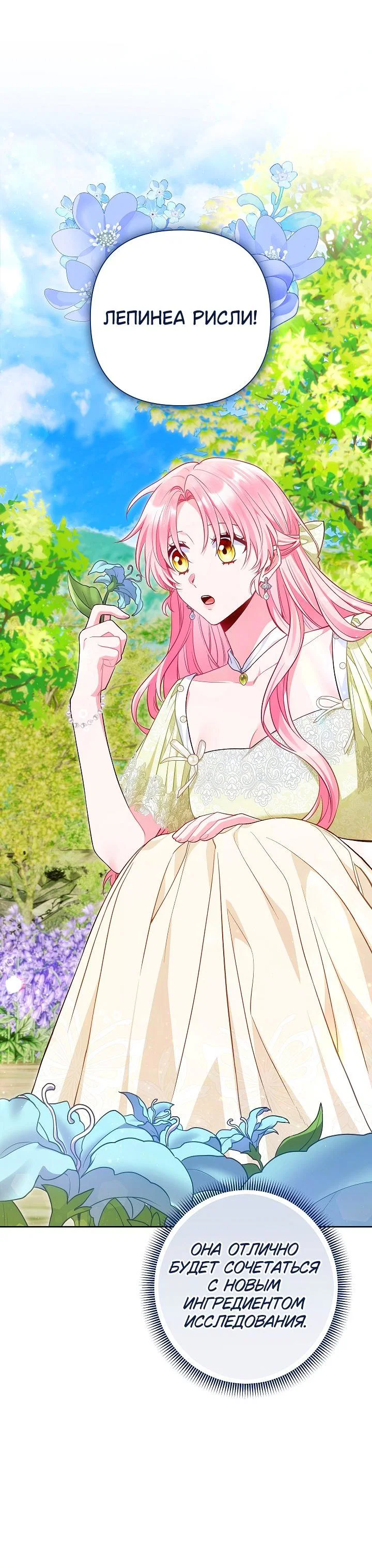 Манга Я злодейка, но помечена главным героем - Глава 28 Страница 34