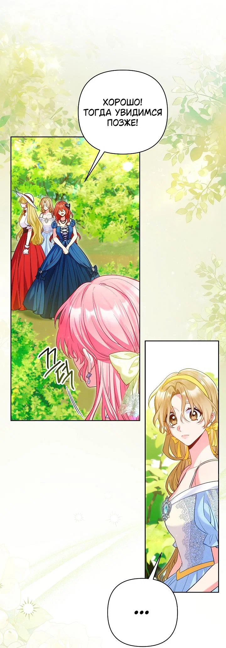 Манга Я злодейка, но помечена главным героем - Глава 28 Страница 13