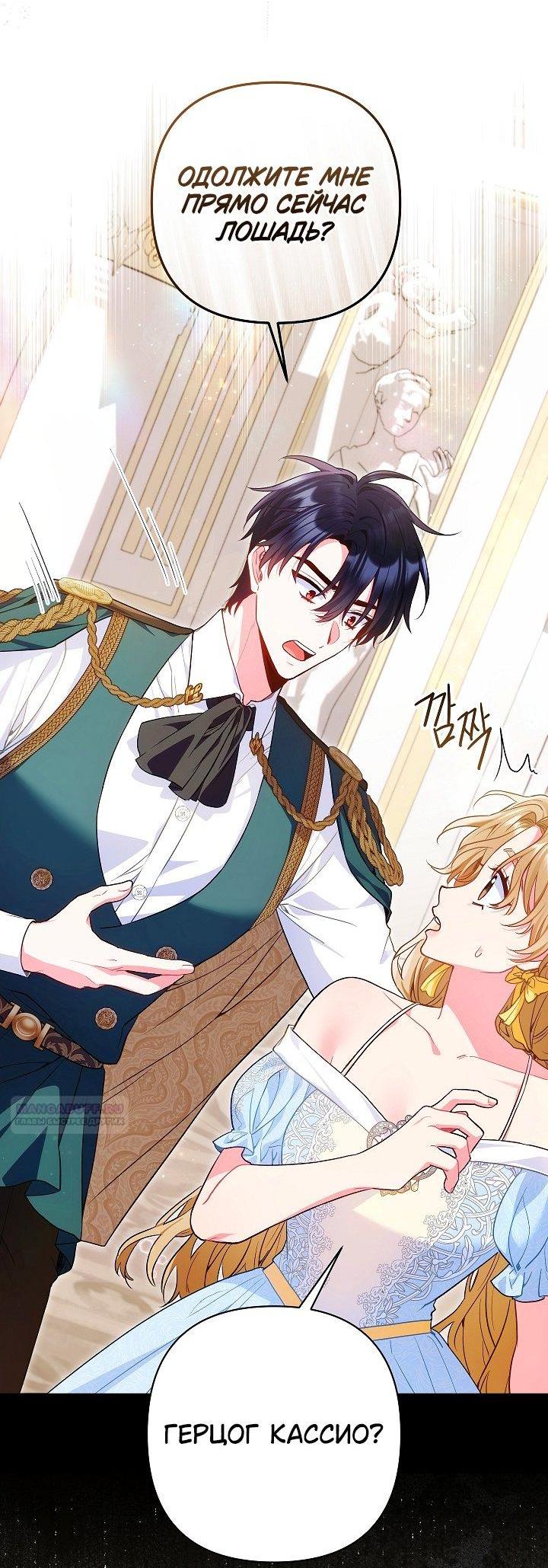 Манга Я злодейка, но помечена главным героем - Глава 28 Страница 46