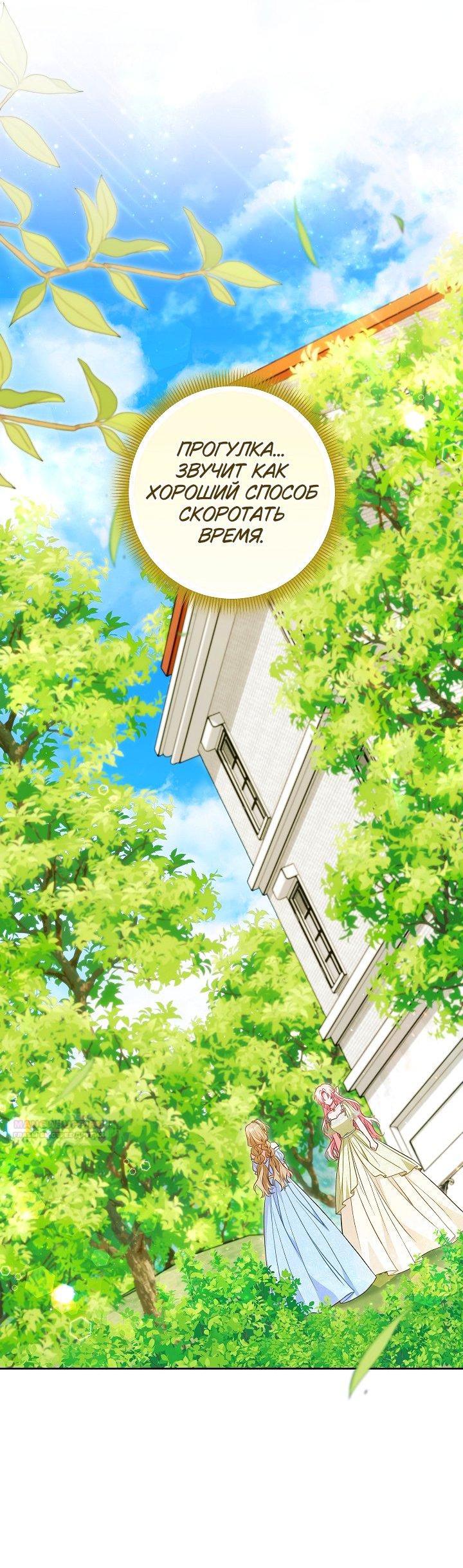 Манга Я злодейка, но помечена главным героем - Глава 28 Страница 26