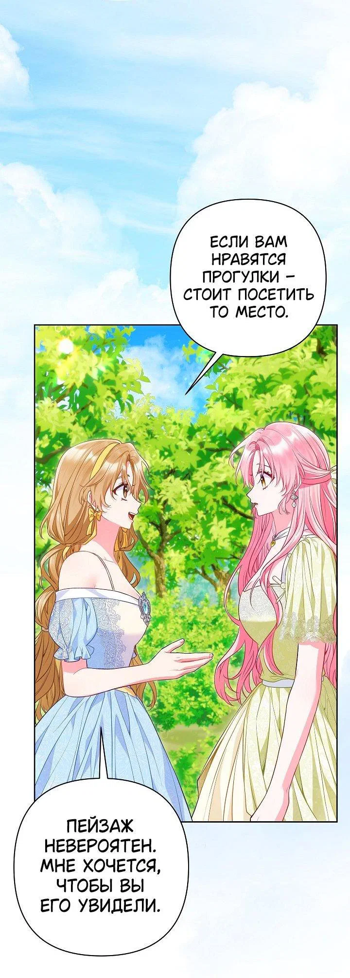 Манга Я злодейка, но помечена главным героем - Глава 28 Страница 25