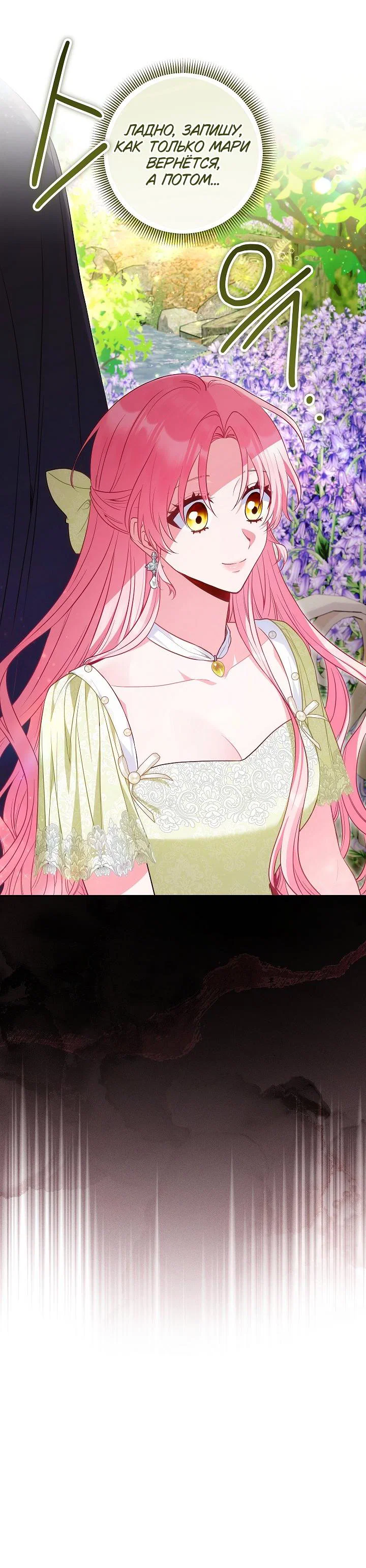 Манга Я злодейка, но помечена главным героем - Глава 28 Страница 39
