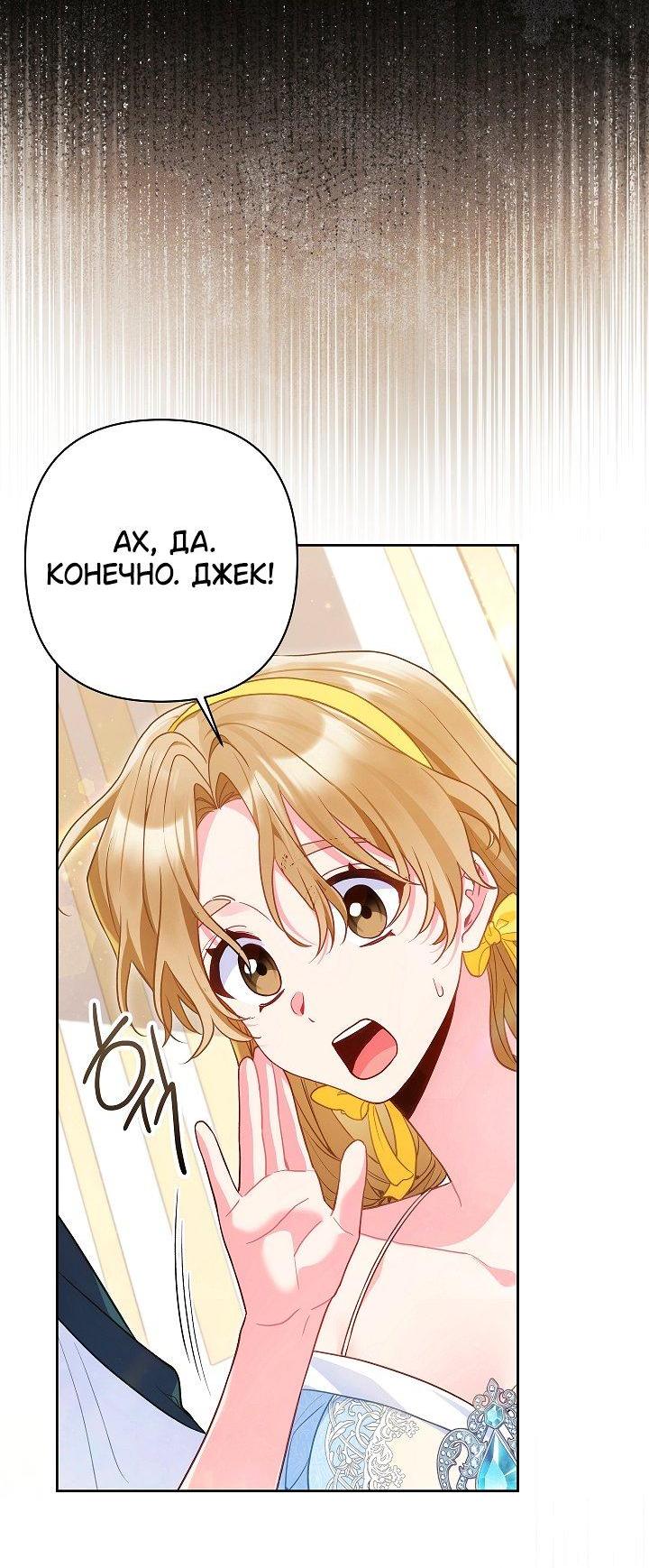 Манга Я злодейка, но помечена главным героем - Глава 28 Страница 47