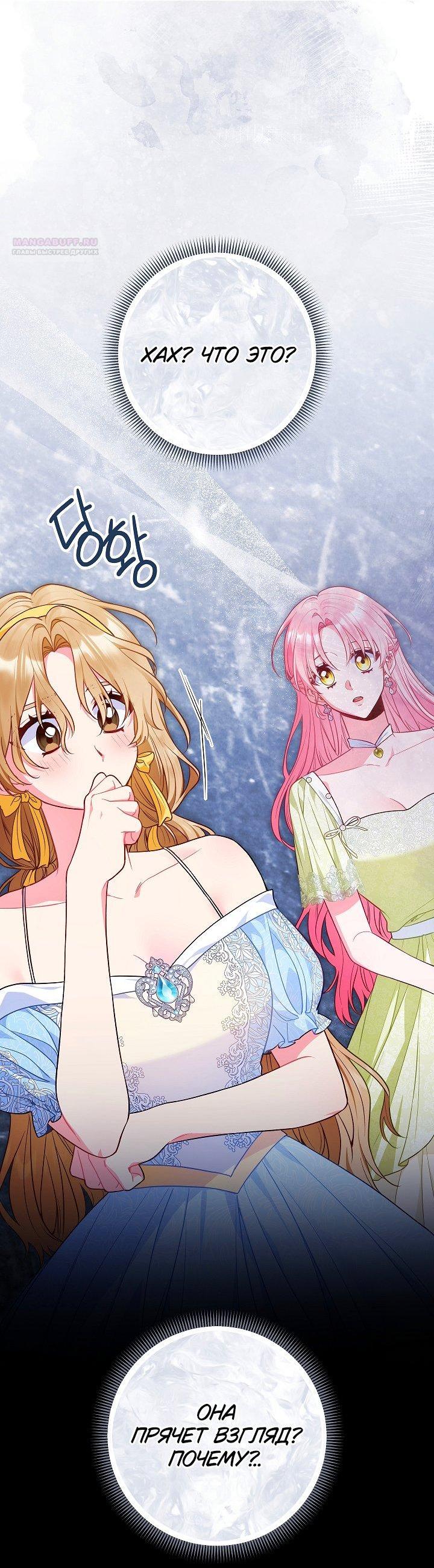 Манга Я злодейка, но помечена главным героем - Глава 28 Страница 8