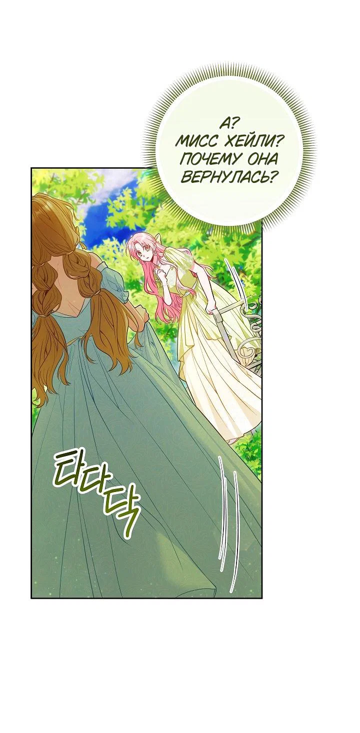 Манга Я злодейка, но помечена главным героем - Глава 28 Страница 23