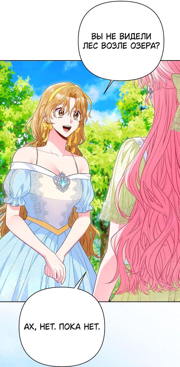 Манга Я злодейка, но помечена главным героем - Глава 28 Страница 24