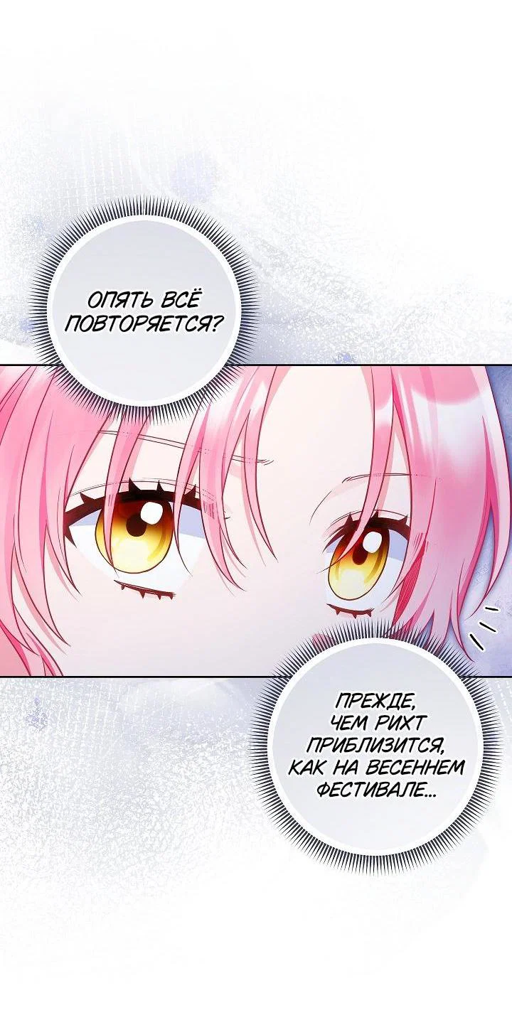 Манга Я злодейка, но помечена главным героем - Глава 28 Страница 5