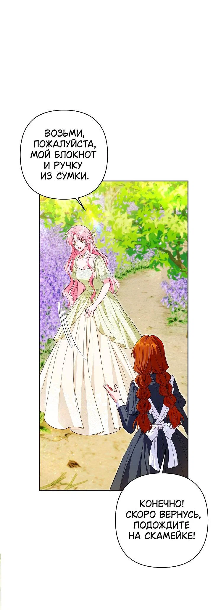 Манга Я злодейка, но помечена главным героем - Глава 28 Страница 36