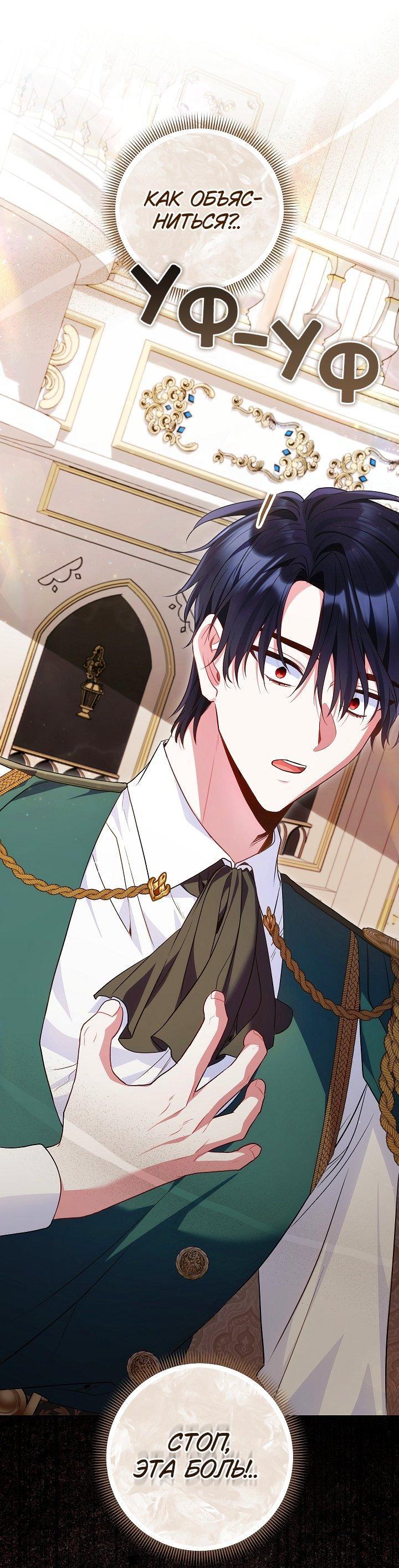 Манга Я злодейка, но помечена главным героем - Глава 28 Страница 44