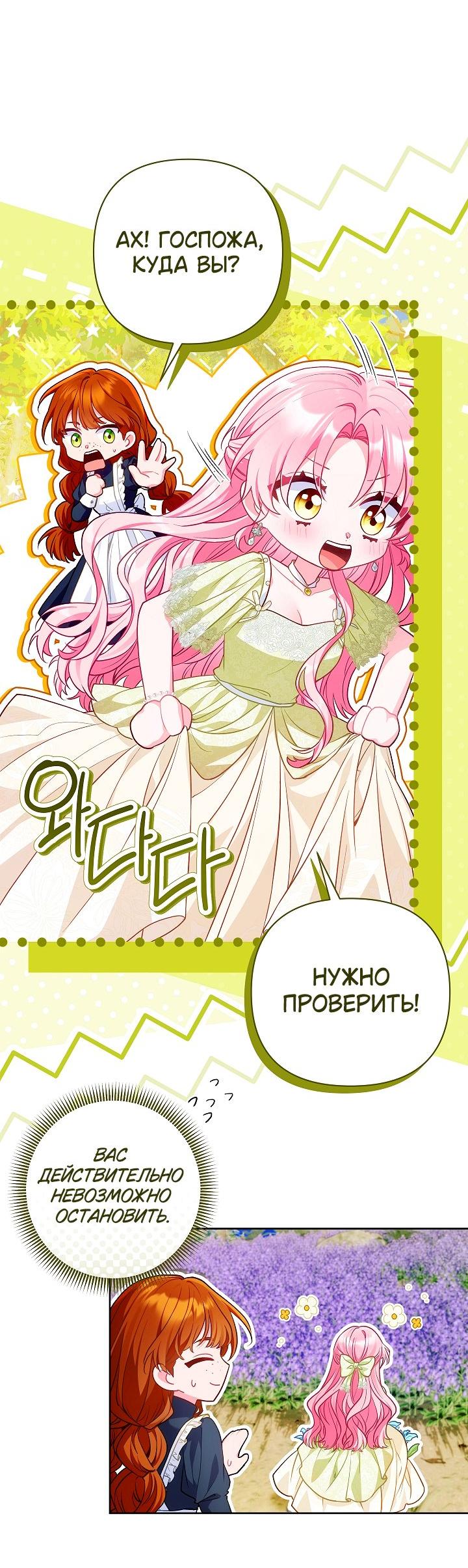 Манга Я злодейка, но помечена главным героем - Глава 28 Страница 33