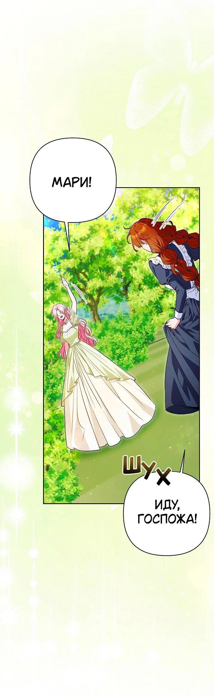 Манга Я злодейка, но помечена главным героем - Глава 28 Страница 28