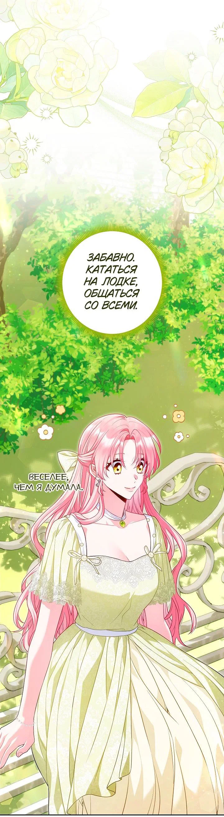 Манга Я злодейка, но помечена главным героем - Глава 28 Страница 14