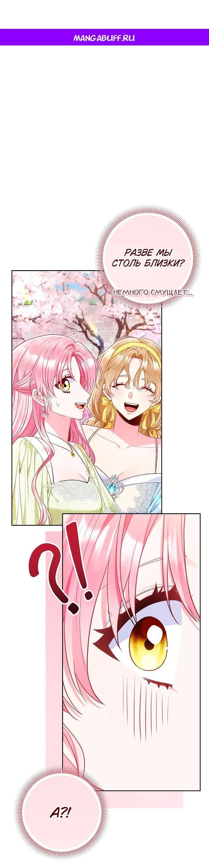 Манга Я злодейка, но помечена главным героем - Глава 28 Страница 1