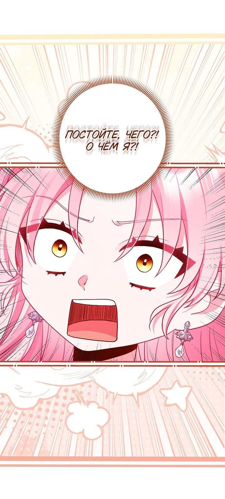 Манга Я злодейка, но помечена главным героем - Глава 28 Страница 20