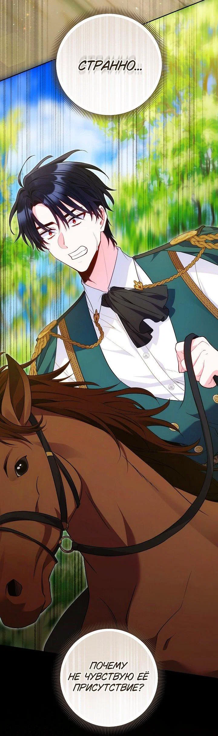 Манга Я злодейка, но помечена главным героем - Глава 28 Страница 49