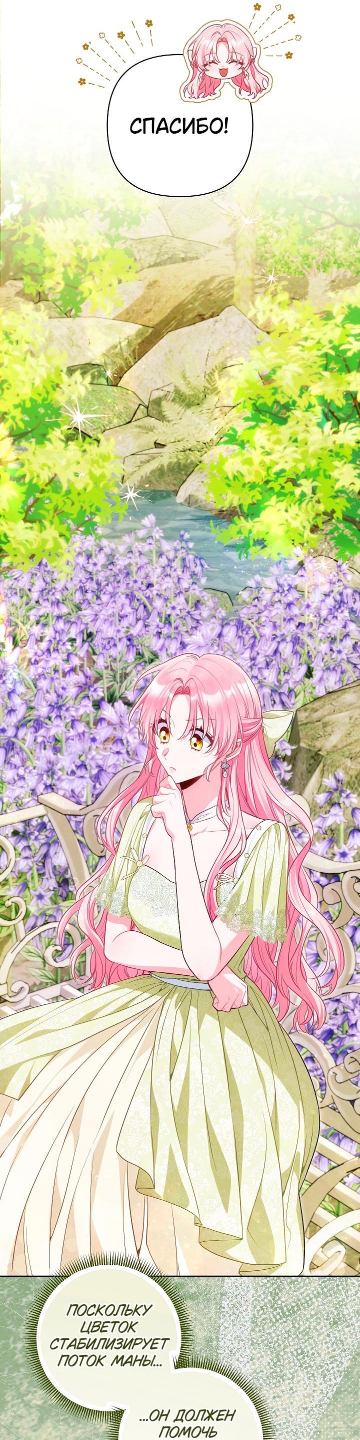 Манга Я злодейка, но помечена главным героем - Глава 28 Страница 37