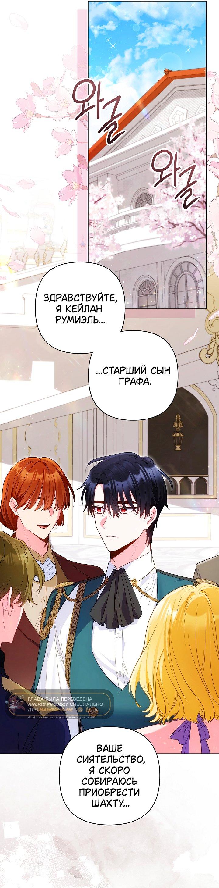 Манга Я злодейка, но помечена главным героем - Глава 28 Страница 40