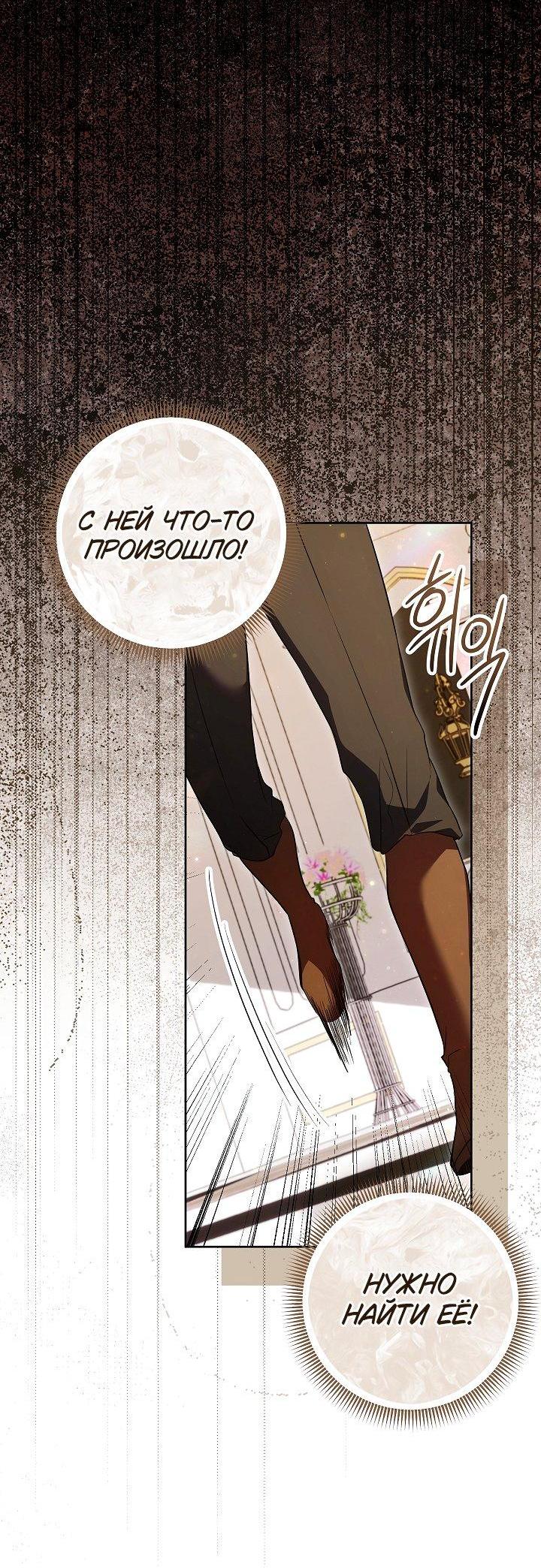 Манга Я злодейка, но помечена главным героем - Глава 28 Страница 45