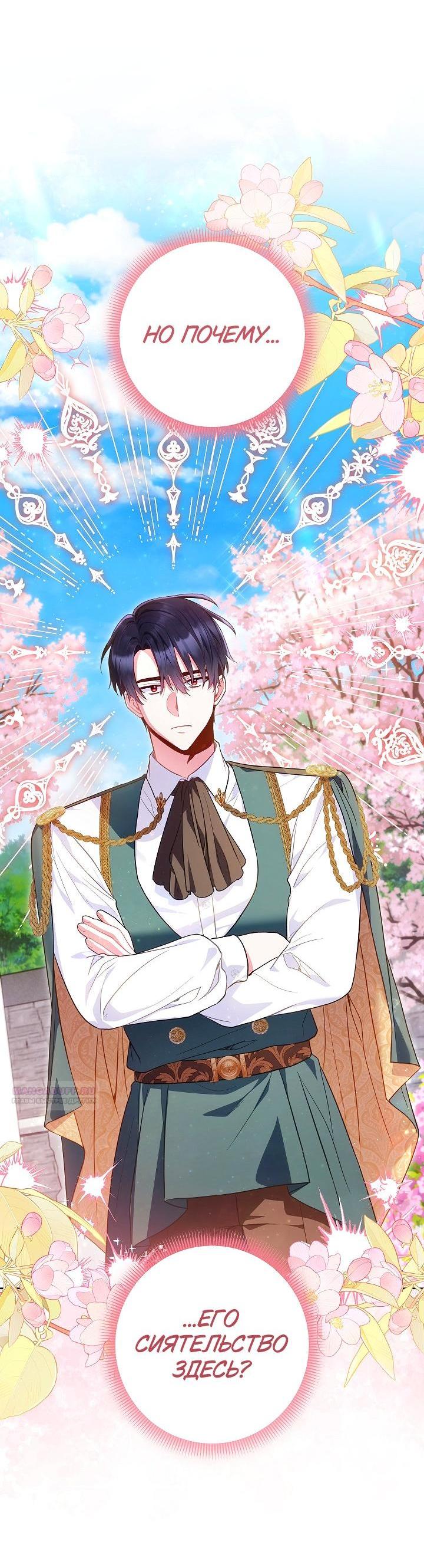 Манга Я злодейка, но помечена главным героем - Глава 28 Страница 2