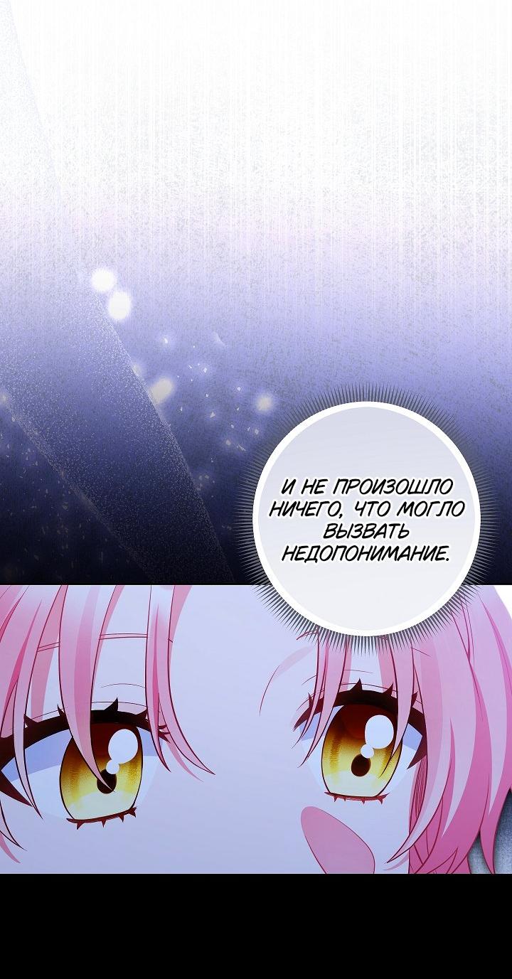 Манга Я злодейка, но помечена главным героем - Глава 28 Страница 15