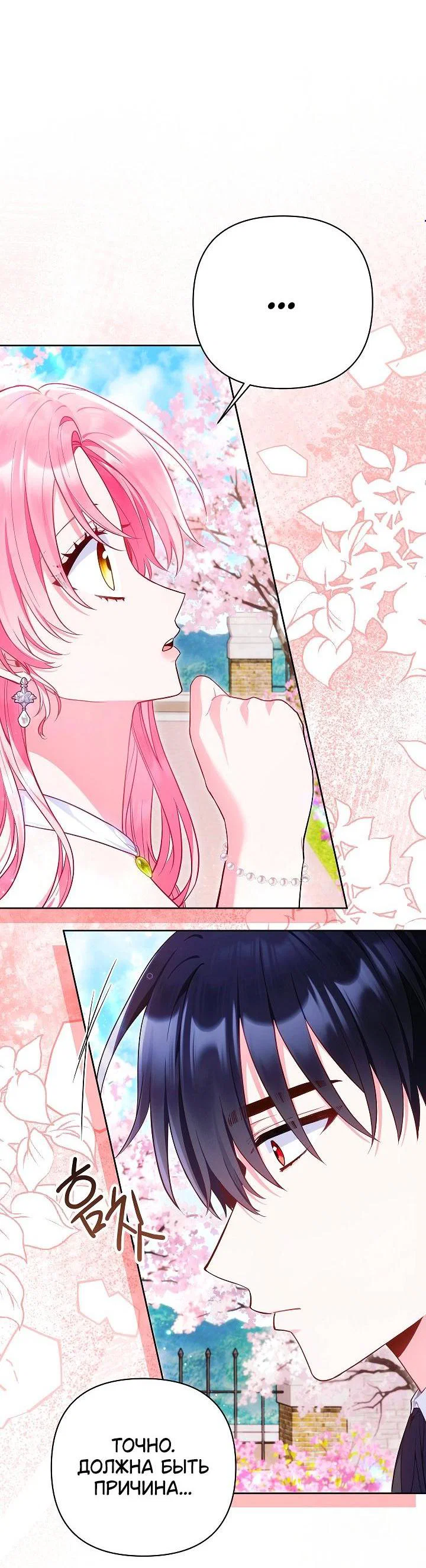 Манга Я злодейка, но помечена главным героем - Глава 28 Страница 3