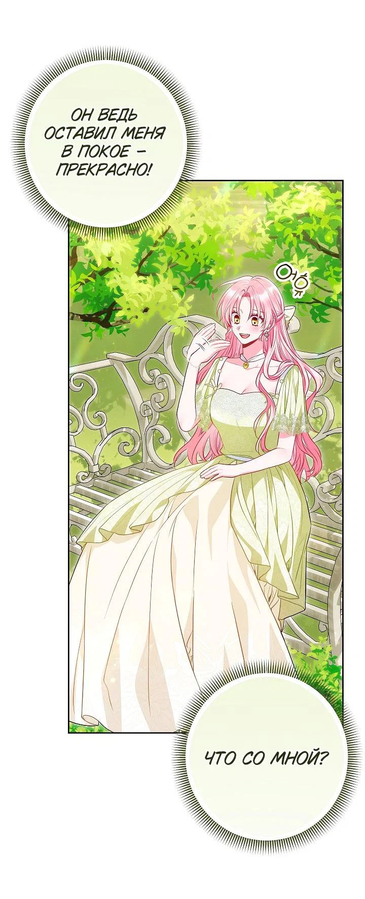 Манга Я злодейка, но помечена главным героем - Глава 28 Страница 21