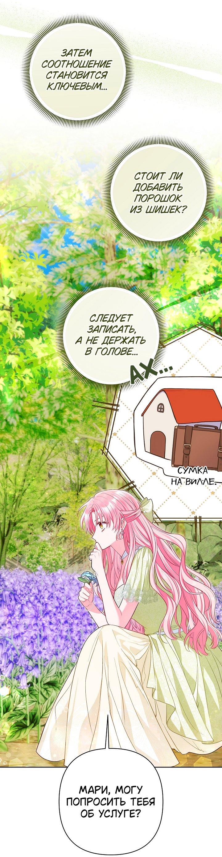 Манга Я злодейка, но помечена главным героем - Глава 28 Страница 35