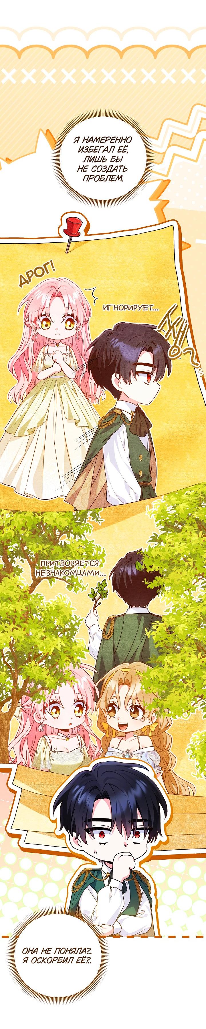 Манга Я злодейка, но помечена главным героем - Глава 28 Страница 43