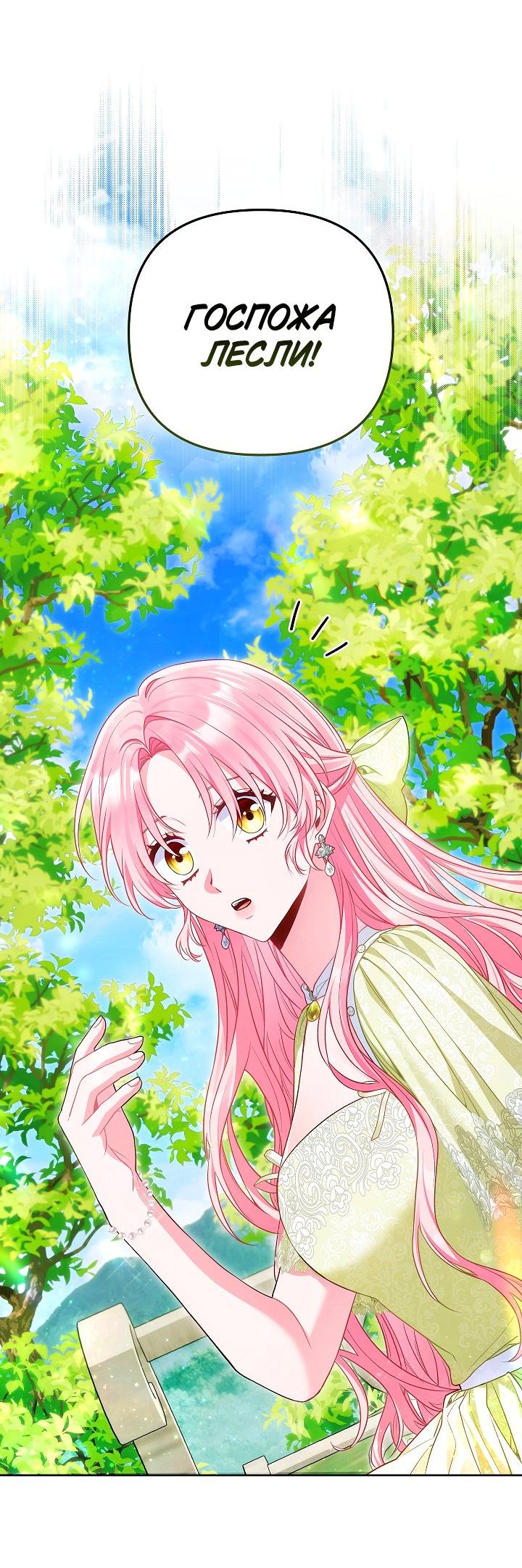 Манга Я злодейка, но помечена главным героем - Глава 28 Страница 22