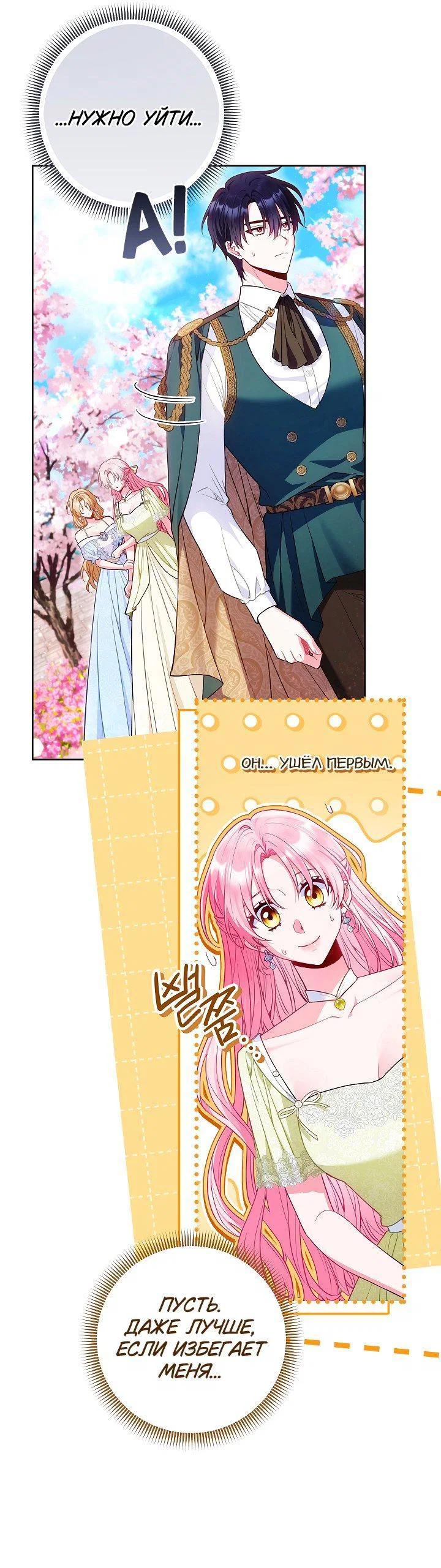 Манга Я злодейка, но помечена главным героем - Глава 28 Страница 6