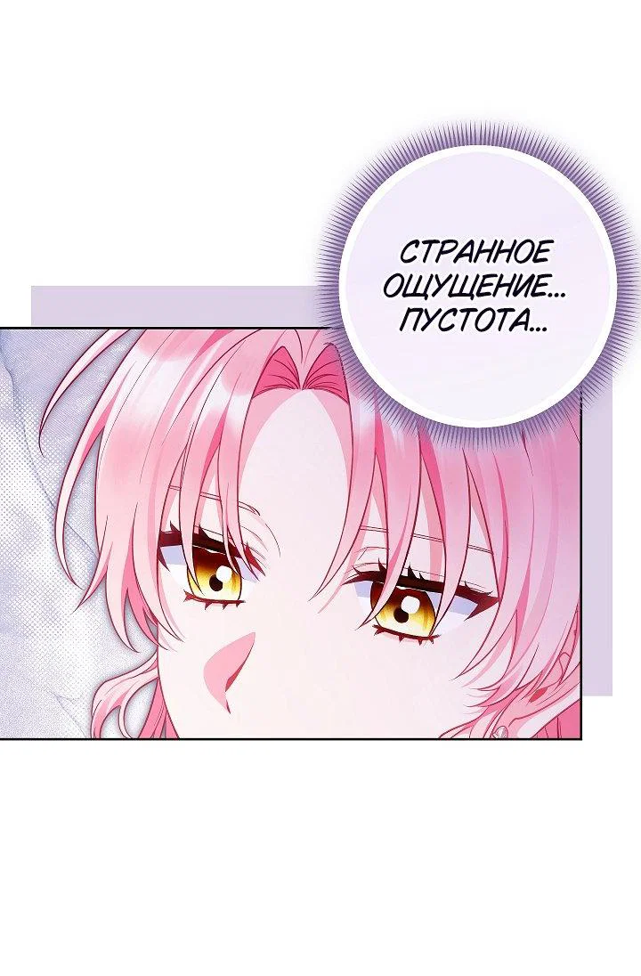 Манга Я злодейка, но помечена главным героем - Глава 28 Страница 19