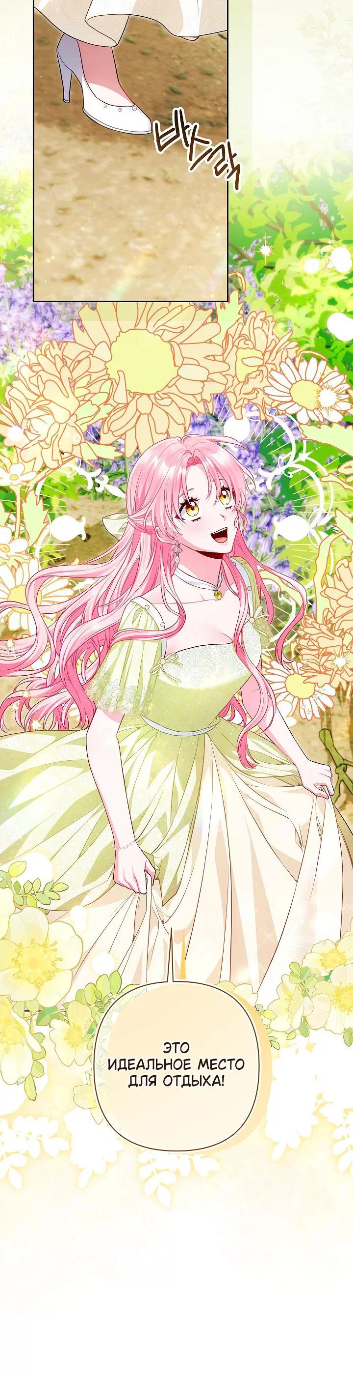 Манга Я злодейка, но помечена главным героем - Глава 28 Страница 31