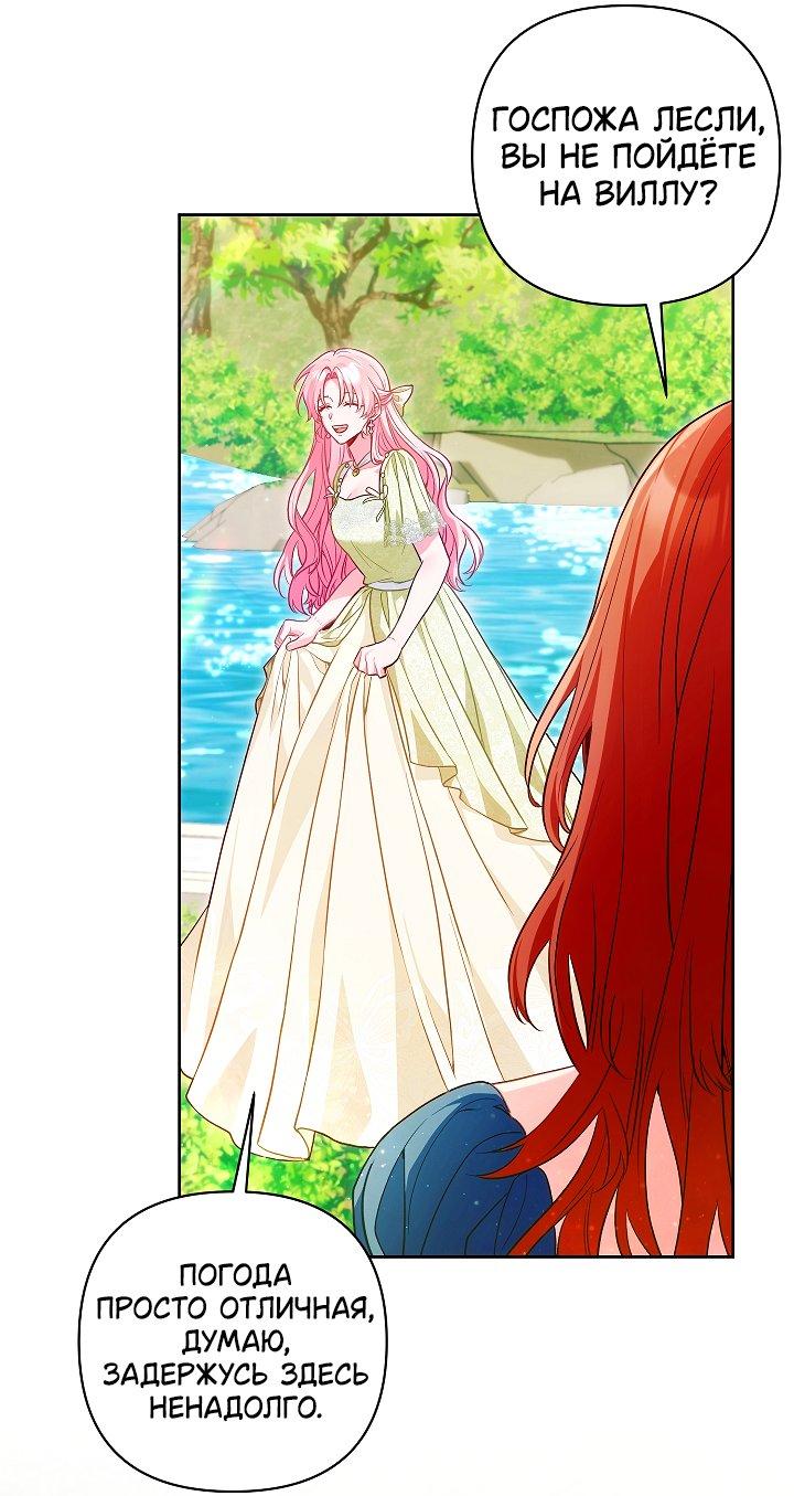 Манга Я злодейка, но помечена главным героем - Глава 28 Страница 12