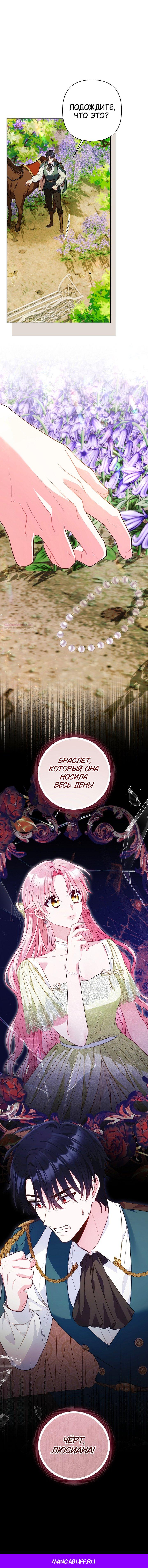 Манга Я злодейка, но помечена главным героем - Глава 28 Страница 51