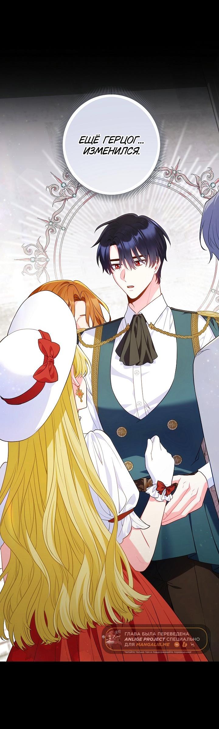 Манга Я злодейка, но помечена главным героем - Глава 28 Страница 16